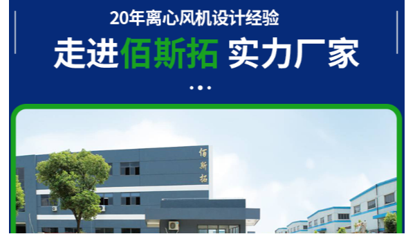 離心通風(fēng)機(jī)廠家哪家好-7年經(jīng)營(yíng)品牌廠家[佰斯拓]